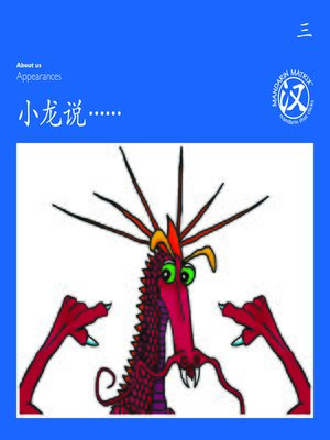 cover image of TBCR BL BK3 小龙说…… (Dragon Says…)